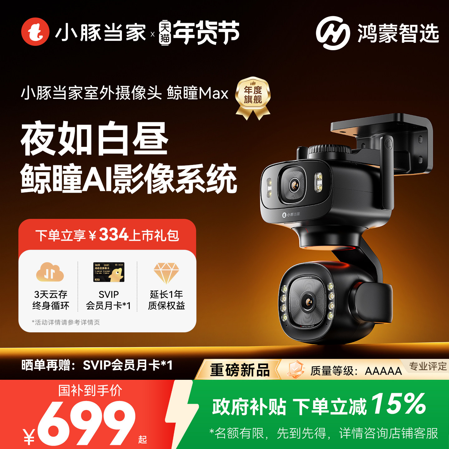 【新品】华为智选鸿蒙智选小豚当家鲸瞳Max臻黑光全彩双摄摄像头