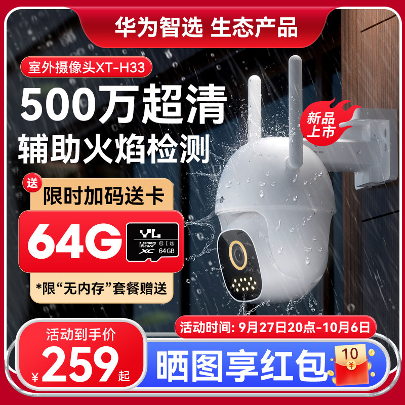 华为智选小豚当家室外摄像头3K监控家用远程手机高清夜视户外摄影怎么看?