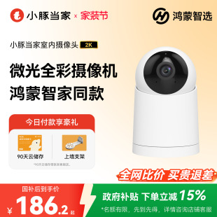 鸿蒙智选小豚当家摄像头智能AI全彩监控室内5G双频高清夜视摄影头