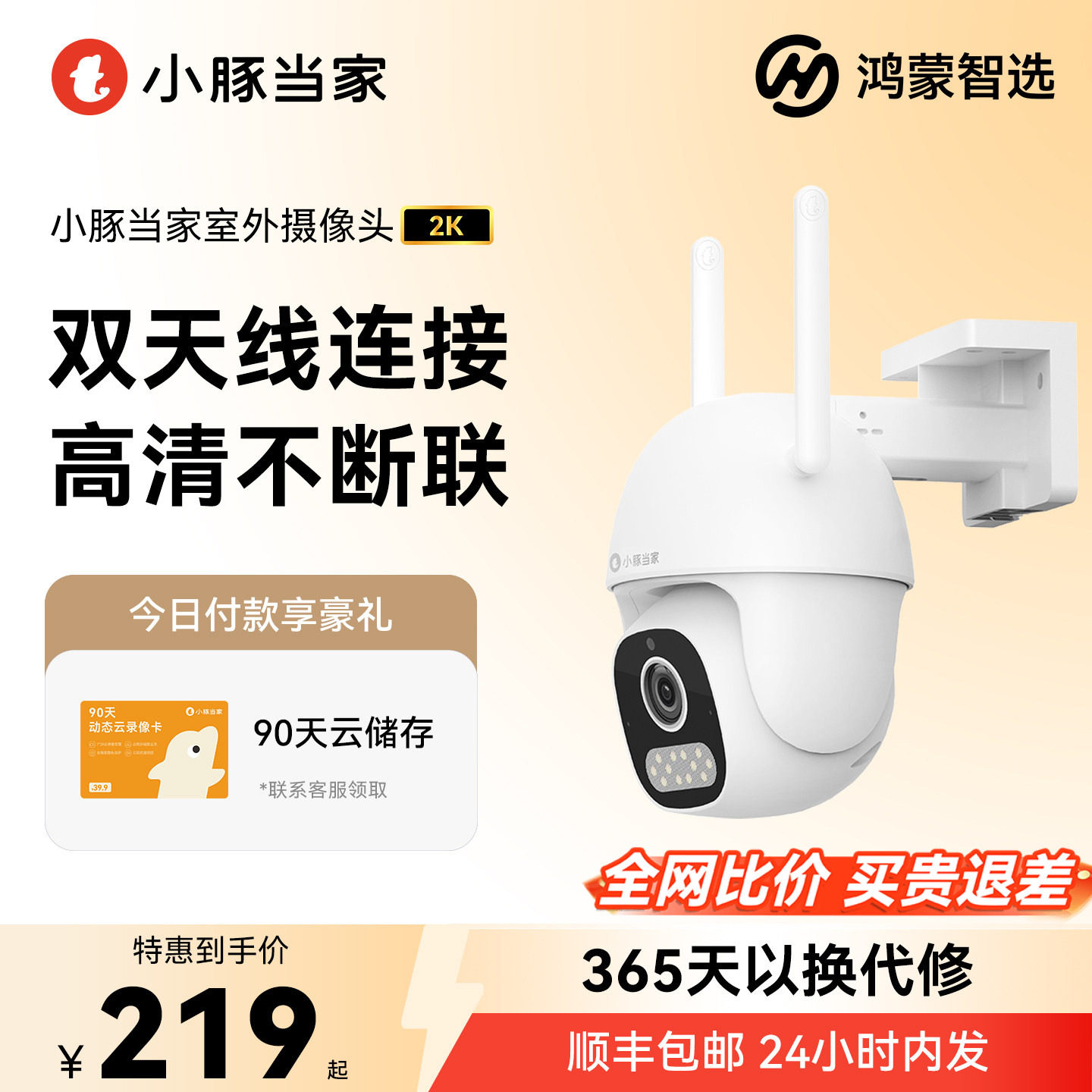 鸿蒙智选小豚当家摄像头家用手机远程监控器360度无死角室外摄影