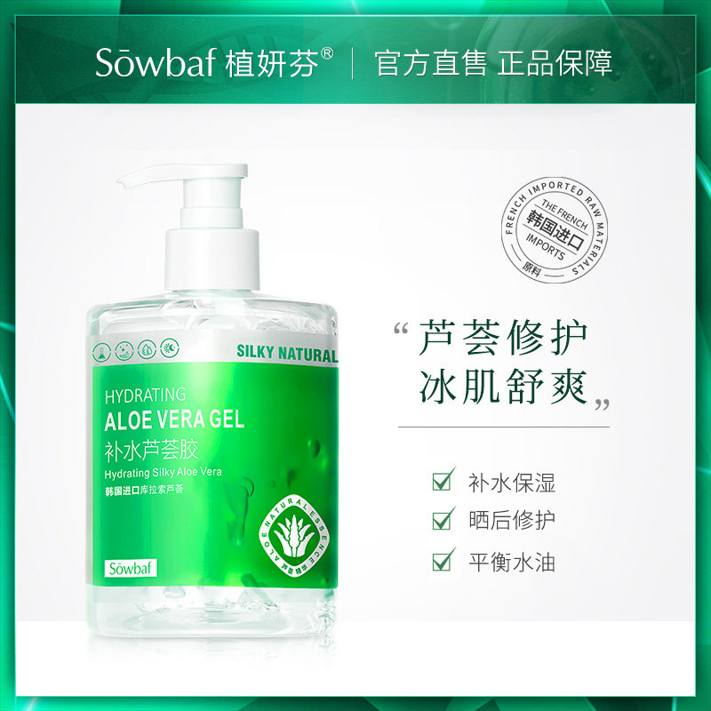 库拉索芦荟胶正品晒后保湿补水修护凝胶膏官方旗舰店专卖男女士