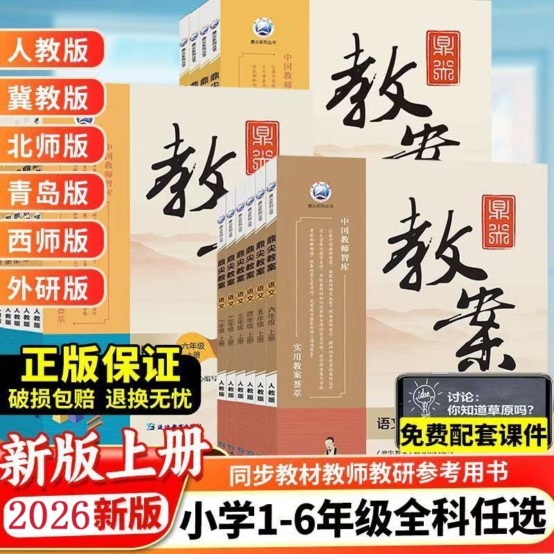 2026延边教育出版社鼎尖教案