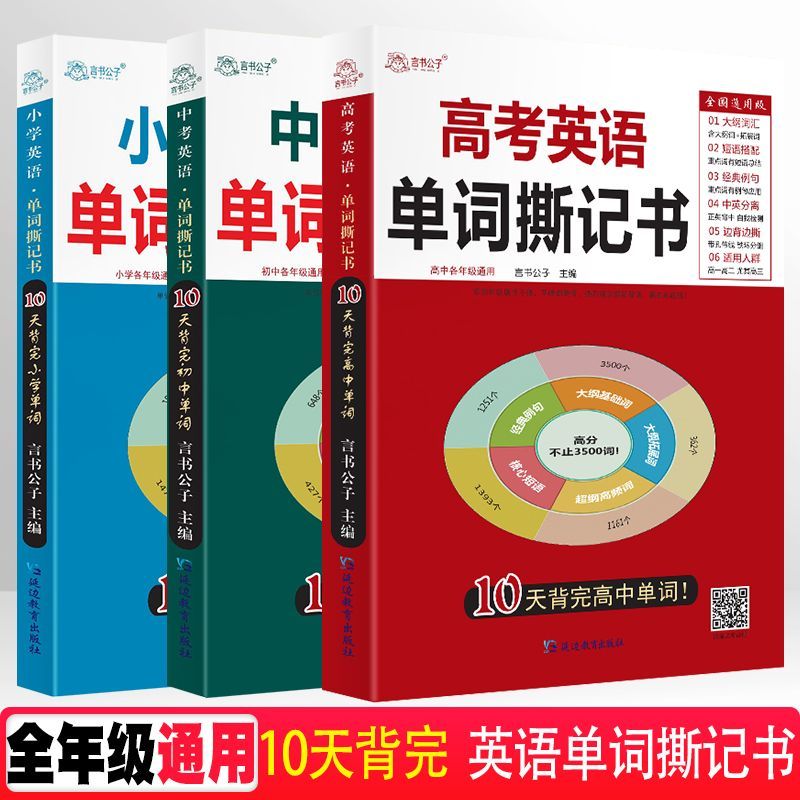 10天背完小学单词 重点记忆 高效省时
