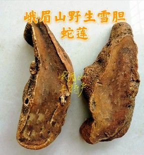 四川峨眉山特产雪胆曲莲蛇莲罗锅底药材自产农副产品农家500g包邮