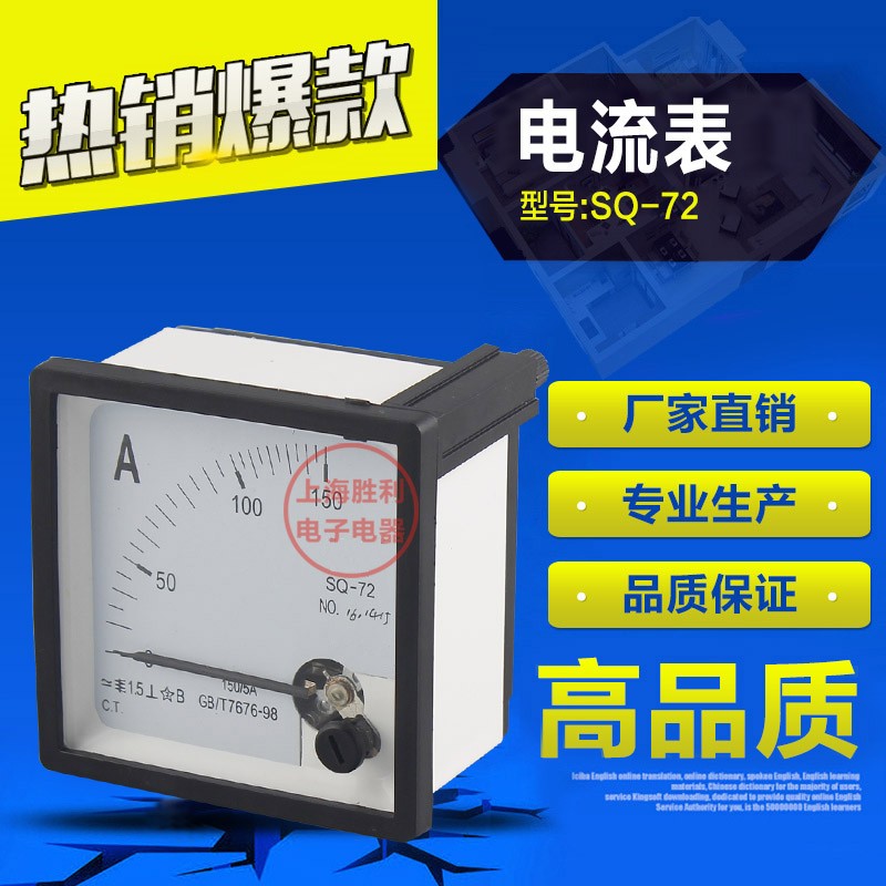 交流电流表CZ-72 /72L1/SQ-72 10A30A 50A 100/5A 200/5A规格齐全