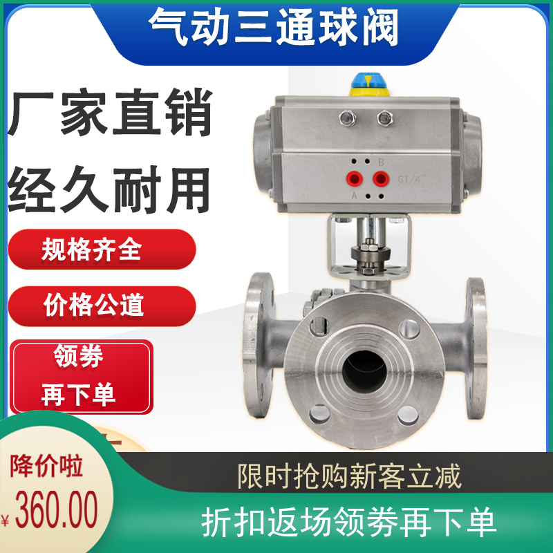 Q644/45F气动三通法兰球阀不锈钢碳钢蒸汽T/L型切换阀换向调节阀