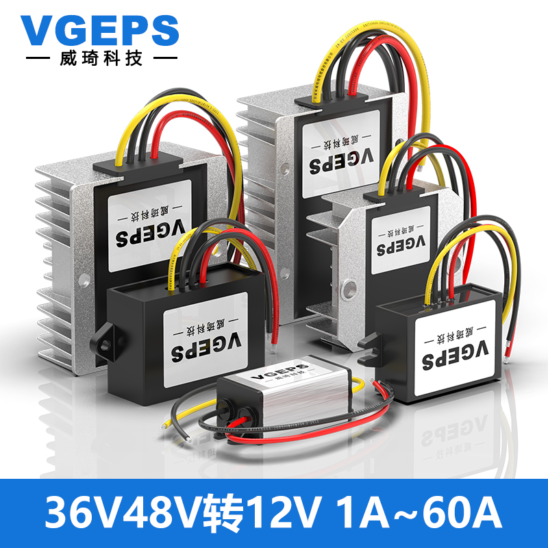 36V48V转12V直流电源转换器48V变12V车载降压模块DC-DC防水稳压器