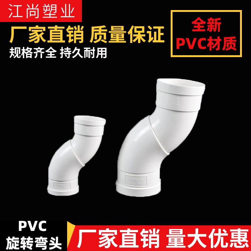 PVC旋转弯头可360度旋转万能管箍排水管配件下水管接头