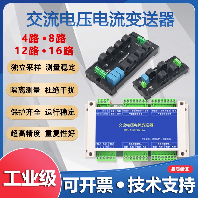 交流电压电流变送器采集检测模块60A120A隔离485modbus通讯开口式