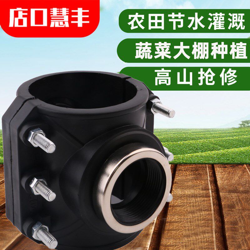 PE鞍座增接口快速接头抢修管件哈夫节三通抢修马鞍座旁通带丝160