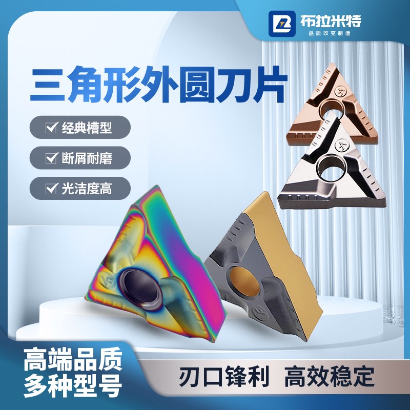 断屑耐磨数控刀片三角形外圆内孔半精车刀粒TNMG16040408R-VF陶瓷