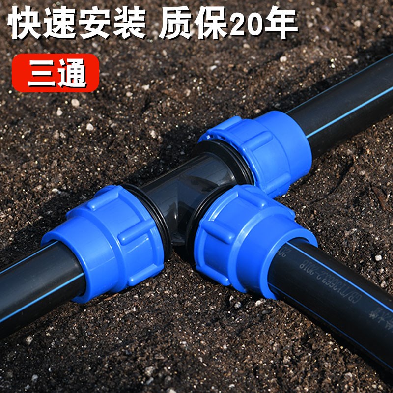 pe三通管件水管快速活接头自来水管配件大全塑料快接6分1寸25接头