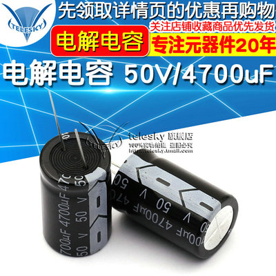 电解电容 50V/4700uF 体积 22*35mm 直插  铝电解电容器