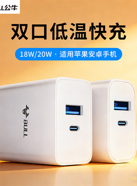 公牛pd20W双口充电头快充c口多口