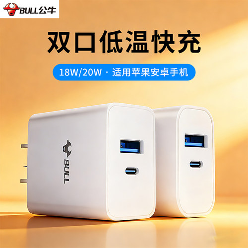 公牛pd20W双口充电头快充c口多口