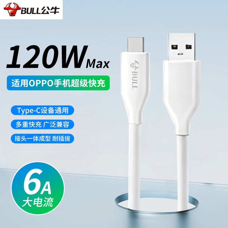 公牛闪充数据线适用oppo手机充电