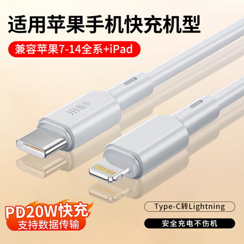 晶华pd快充数据线适用苹果