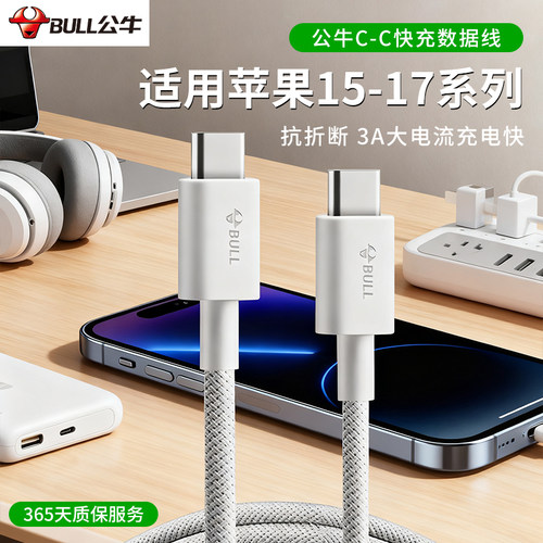 公牛typec数据线适用苹果161517