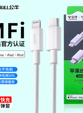 公牛数据线适用苹果手机快充双头typec充电线lightning mfi认证17