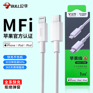 公牛数据线适用苹果手机快充双头typec充电线lightning mfi认证17