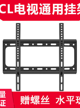 适用于TCL电视挂架D55A561U D55A710 D49A561U D32E161壁挂支架