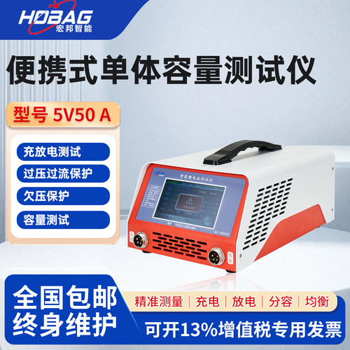 HOBAG锂电池5V50A单体容量测试仪