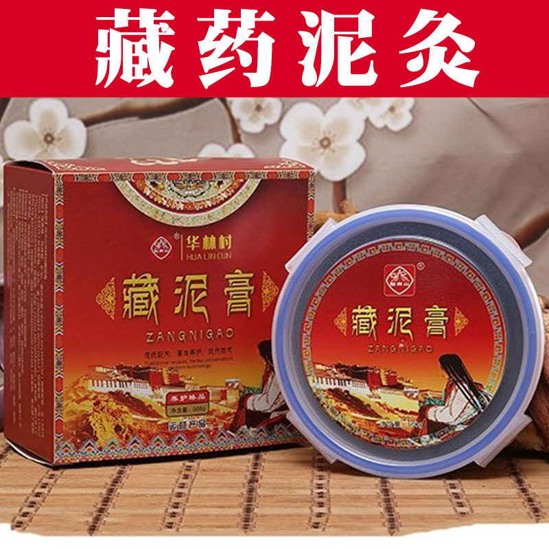 藏药泥灸 草本膏艾灸热敷关节全身通用 黑泥灸 百草膏泥灸