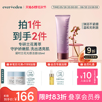 【618】Evereden安唯伊孕媽全階段蘭花菁萃凝時蘭花光感潔面125ml