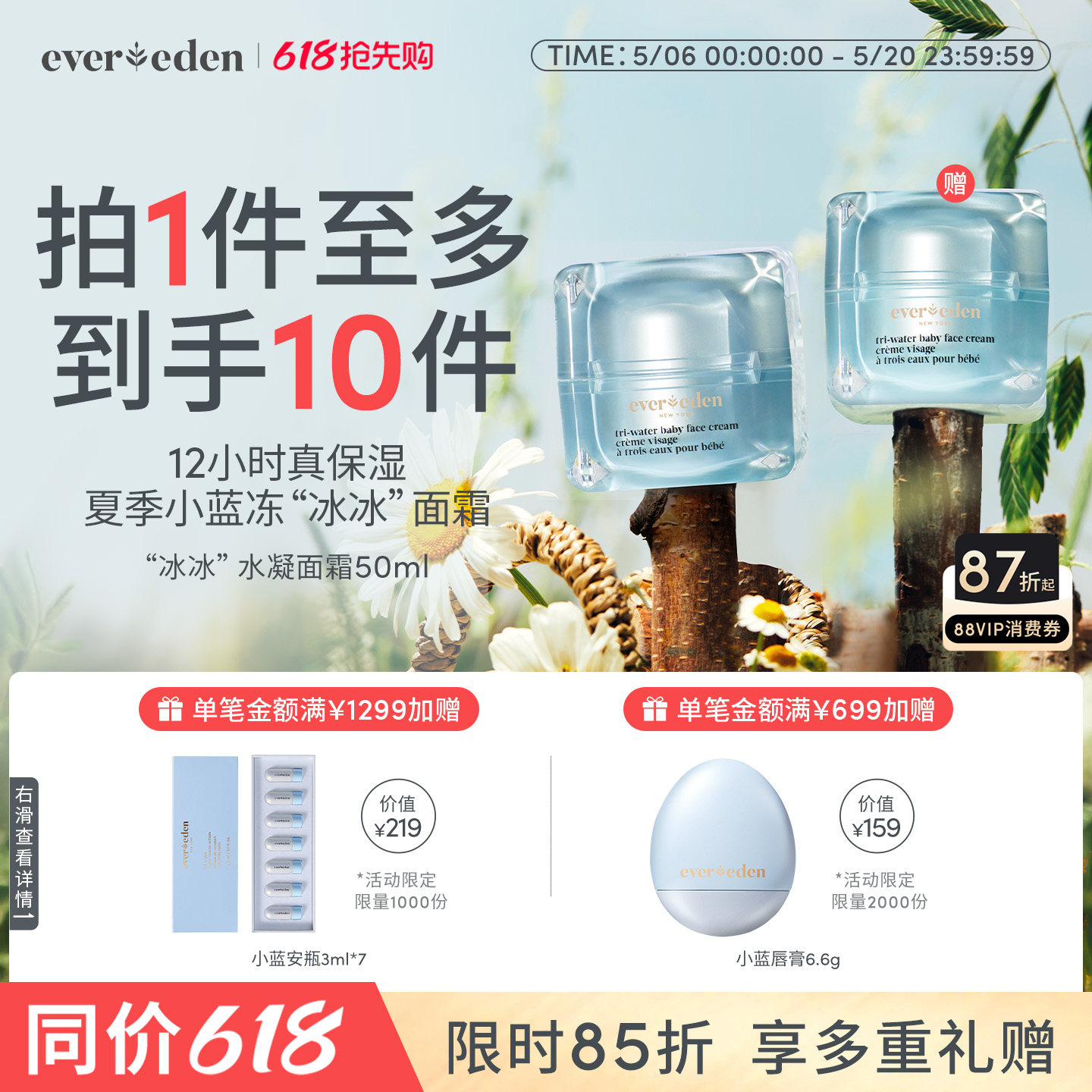 Evereden安唯伊宝宝婴儿面霜小蓝冻面霜补水保湿舒缓老爸抽检