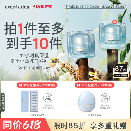Evereden婴儿夏日水润面霜