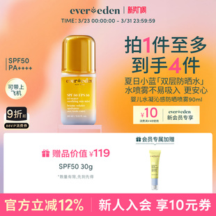 Evereden安唯伊儿童夏季 户外多光谱防晒水喷雾SPF50可上飞机90ml