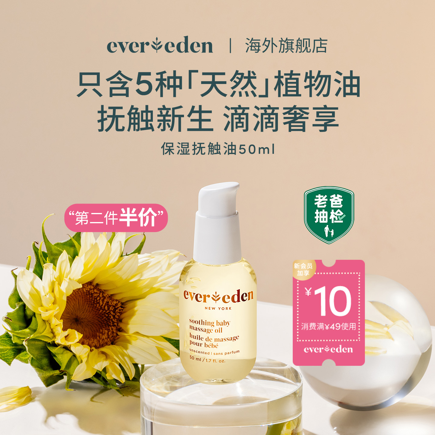 Evereden嬰兒撫觸油50ml