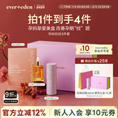 肚膜3件套装 Evereden安唯伊孕妇孕期淡化妊娠纹肚精华油 霜 礼盒
