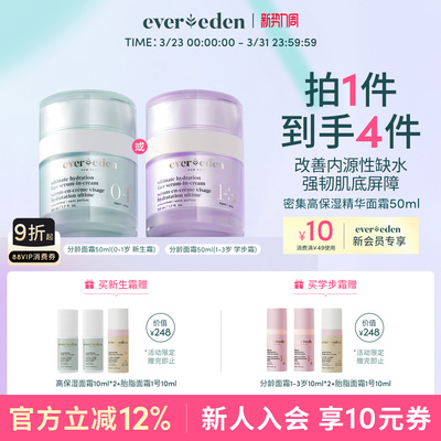 Evereden安唯伊婴童面部滋润密集高保湿精华分龄面霜0-3岁 50ml