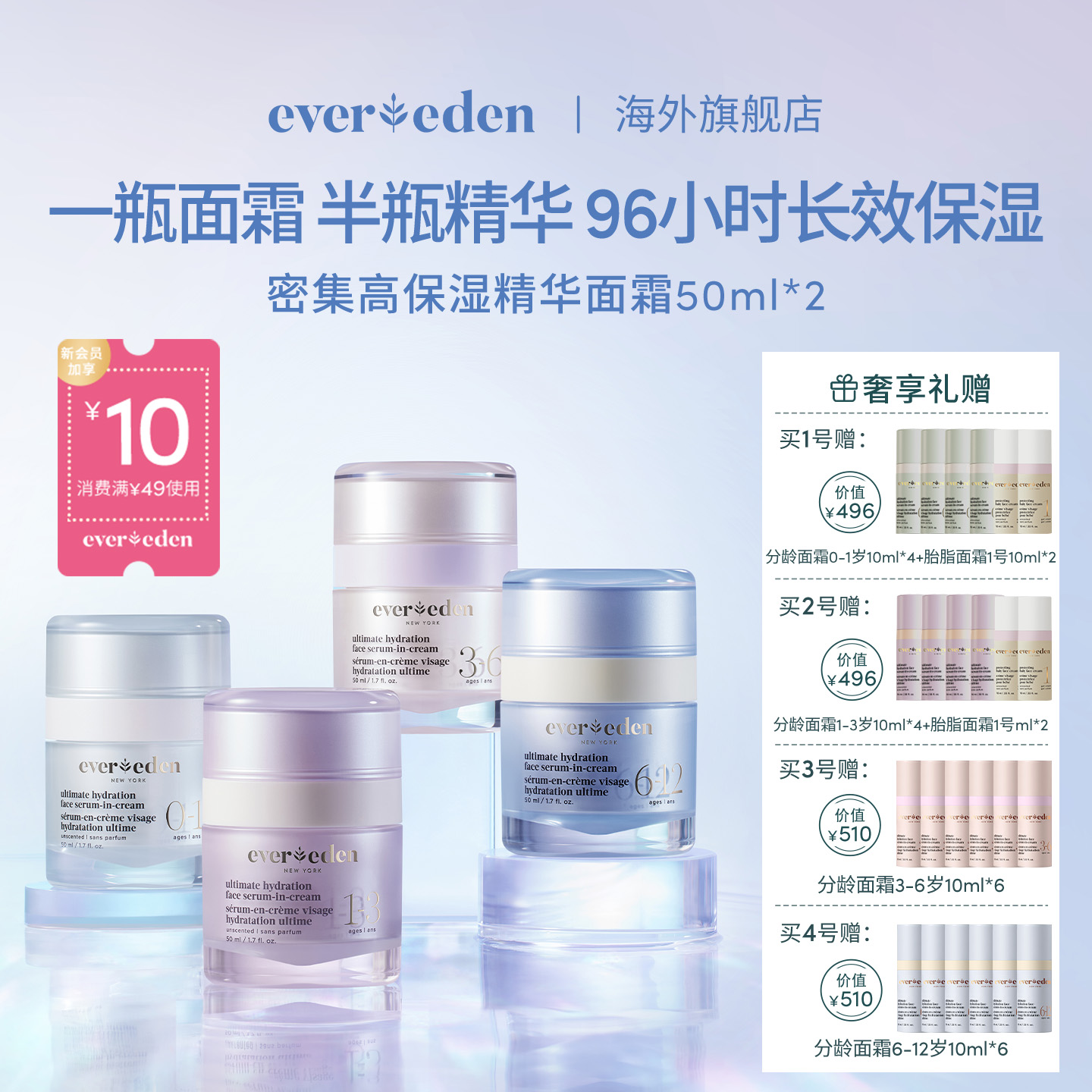 Evereden安唯伊婴童面部护肤滋润密集高保湿精华分龄面霜50ml*2