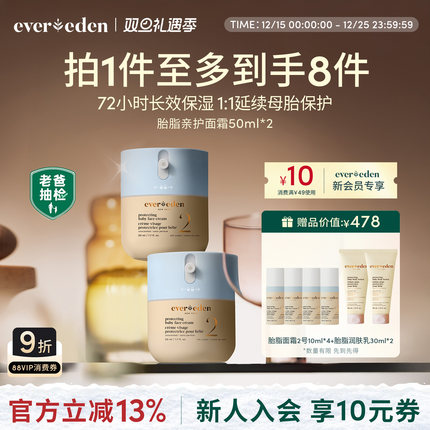Evereden安唯伊婴幼儿胎脂修护保湿面霜擦脸安心老爸抽检50ml*2