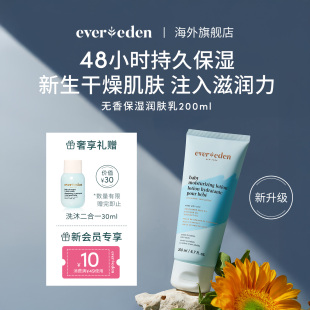 Evereden安唯伊新生儿婴幼儿滋润补水保湿 无香身体乳润肤乳200ml