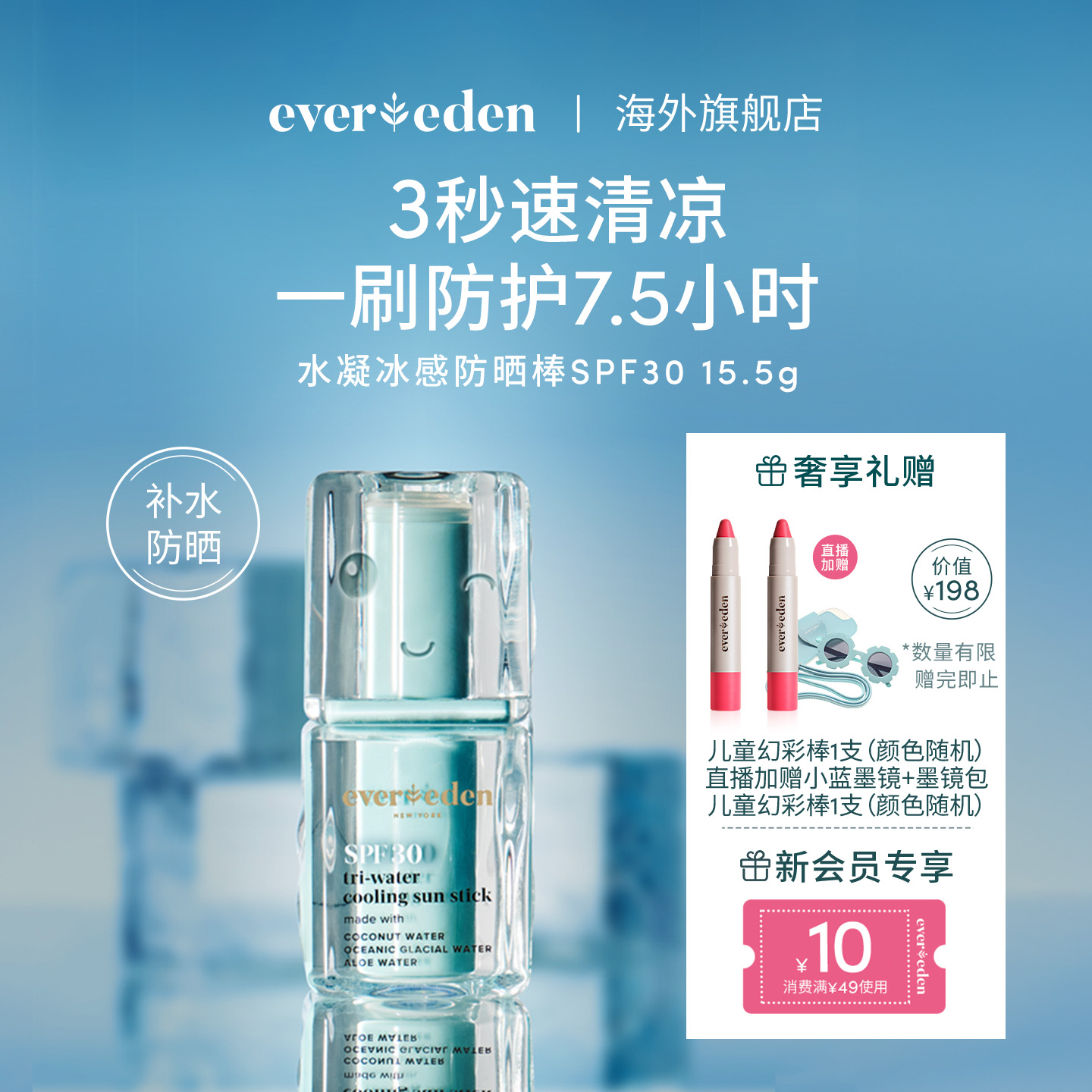 Evereden/安唯伊夏季舒缓低倍防晒SPF30冰感防晒棒15.5g