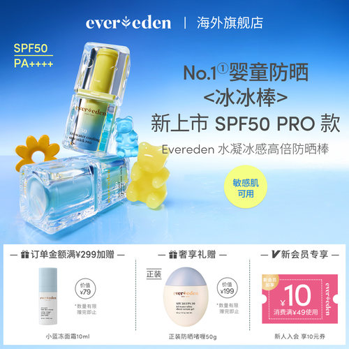 Evereden婴儿水凝冰感防晒棒
