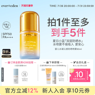 Evereden安唯伊儿童防晒喷雾SPF50可上飞机90ml夏季隔离紫外线