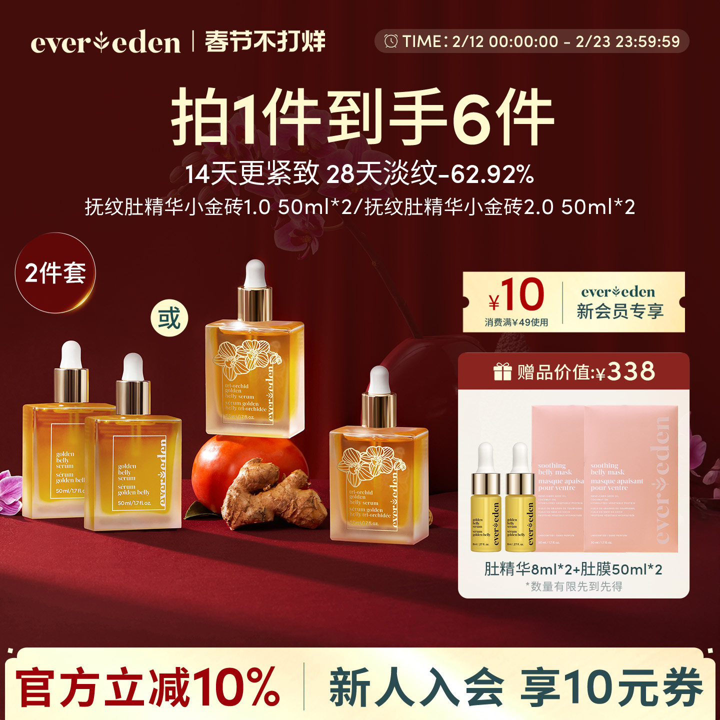 Evereden安唯伊孕妇修护淡化妊娠纹凝时兰花肚精华油小金砖50ml*2