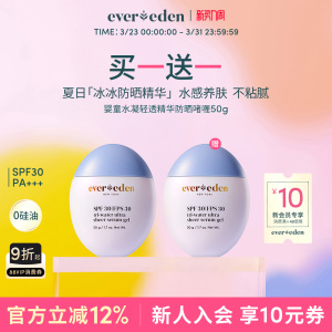 Evereden安唯伊儿童夏季抗光热损水凝轻透冰冰防晒精华0硅油SPF30