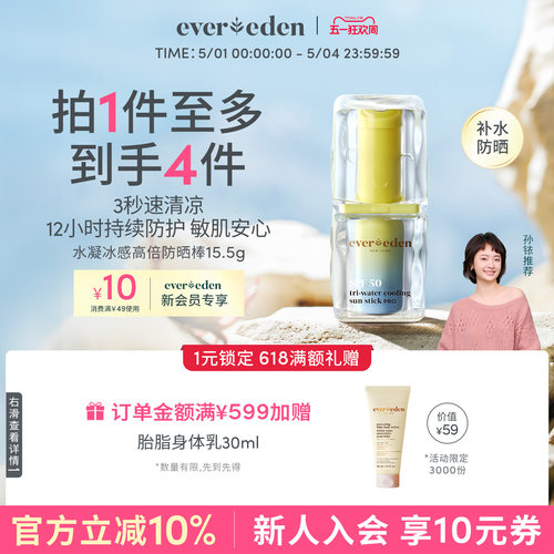 Evereden婴儿水凝冰感防晒棒