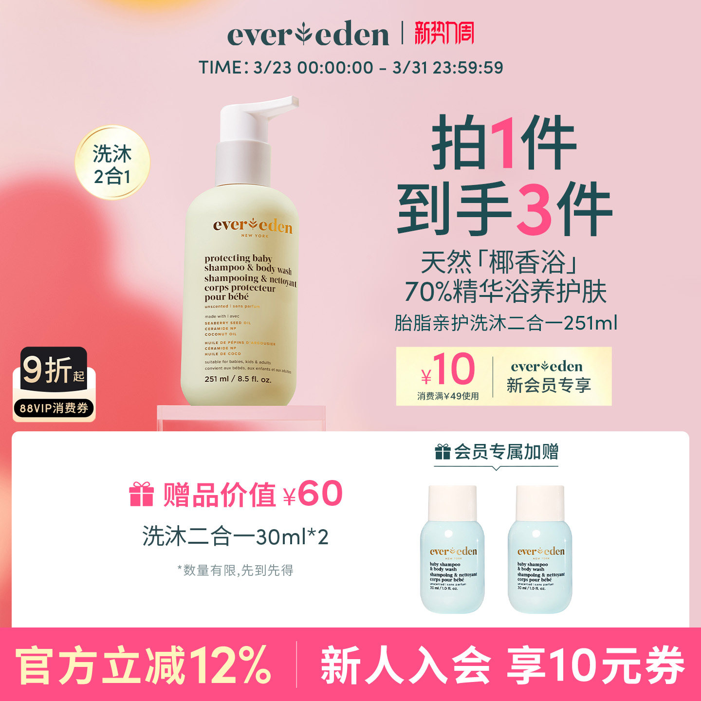 Evereden安唯伊新生儿婴儿植萃无泪胎脂亲护洗沐二合一沐浴露泡泡