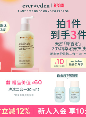 Evereden安唯伊新生儿婴儿植萃无泪胎脂亲护洗沐二合一沐浴露泡泡