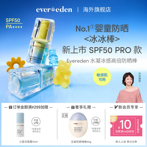 Evereden婴儿水凝冰感防晒棒