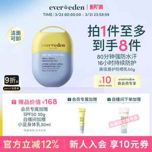 Evereden安唯伊儿童夏户外防水汗SPF50+高倍盾护防晒乳大黄蜂50g