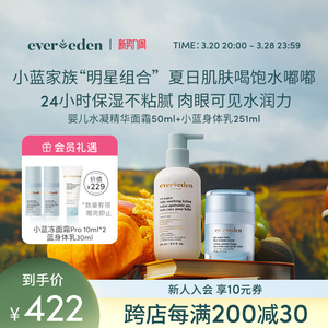Evereden安唯伊婴儿儿童夏季小蓝冻面霜pro50ml+小蓝身体乳251ml