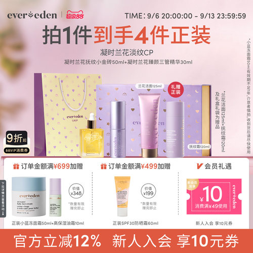 Evereden安唯伊凝时兰花修护淡纹肚精华+三管精华2件套礼盒送礼