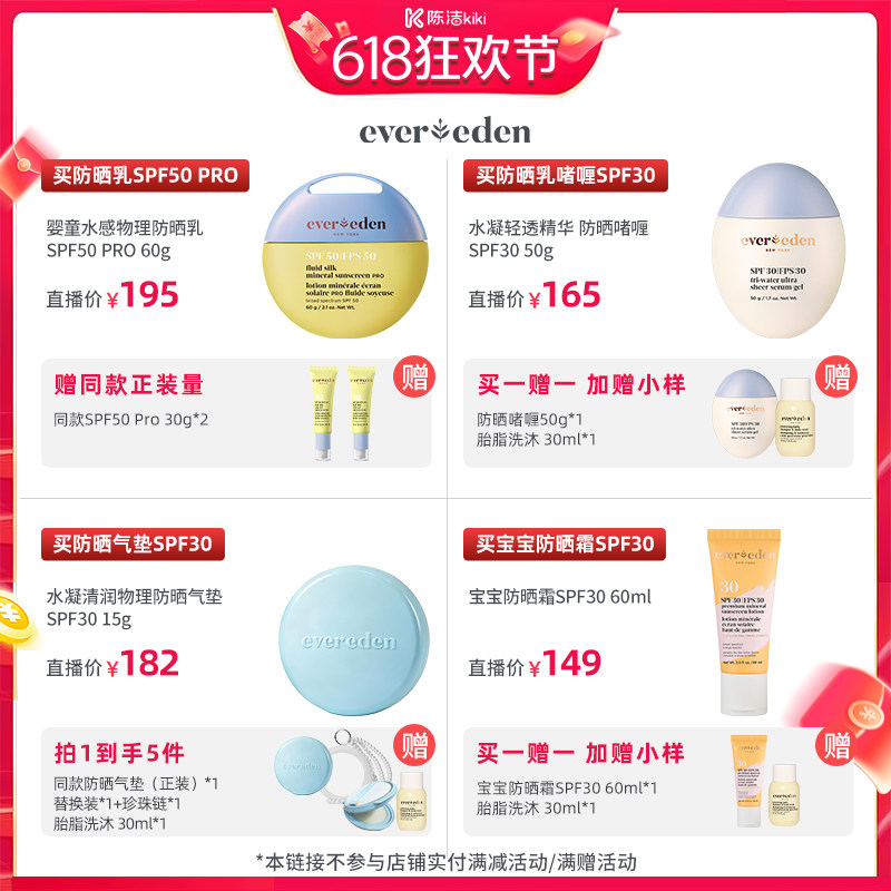 【抢现货！k姐618】Evereden安唯伊夏婴童防晒集锦SPF30/SPF50